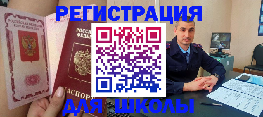 прописка в Орловской области