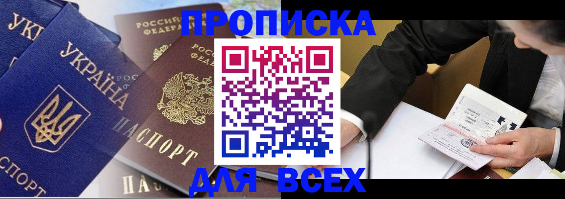прописка гарантия в Орловской области