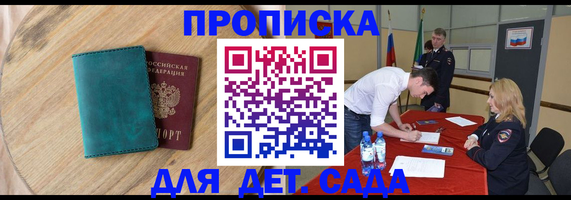 прописка в квартире в Орловской области