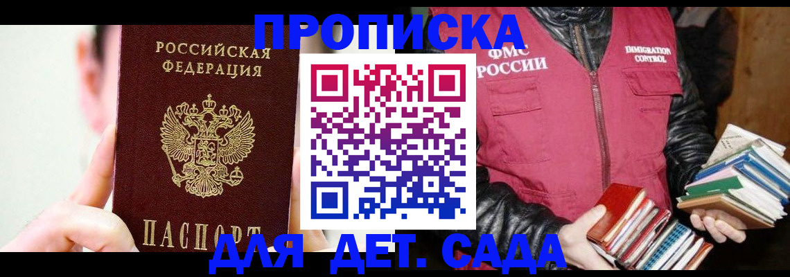 прописка регистрация в Орловской области